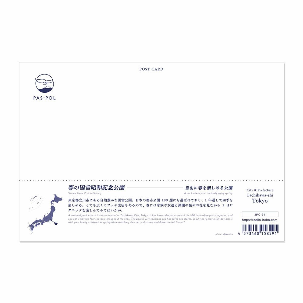 日本の絶景PC_JPC-91_春_昭和記念公園