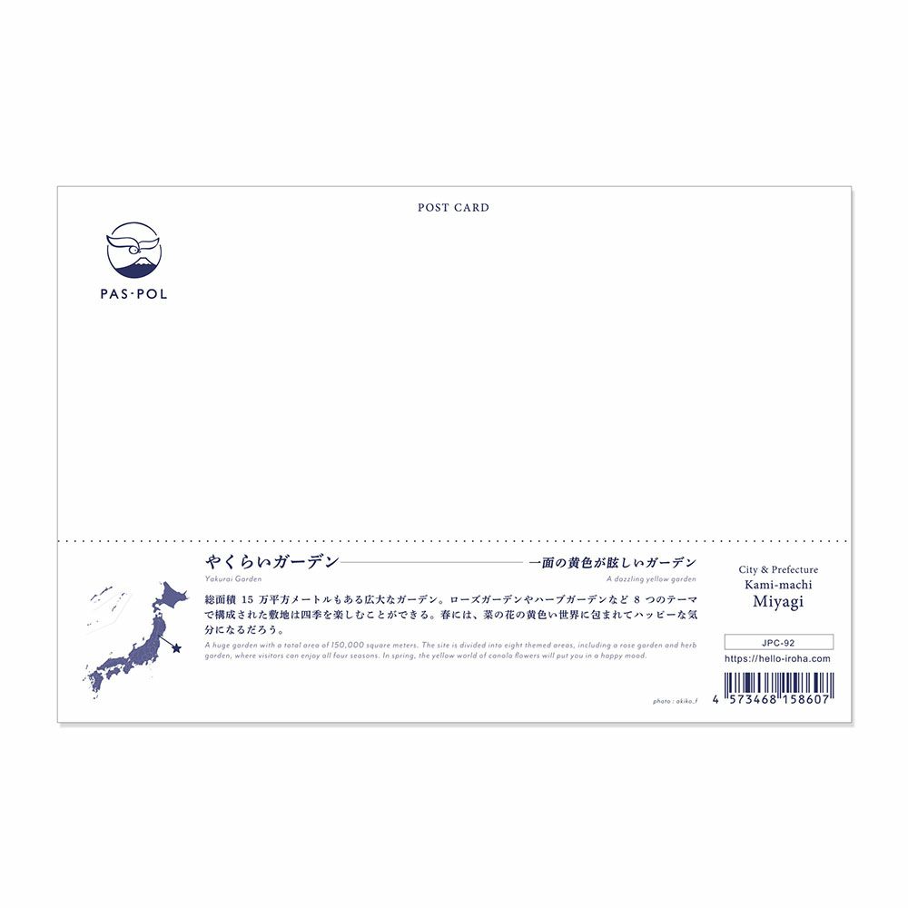 日本の絶景PC_JPC-92_やくらいｶﾞｰﾃﾞﾝ