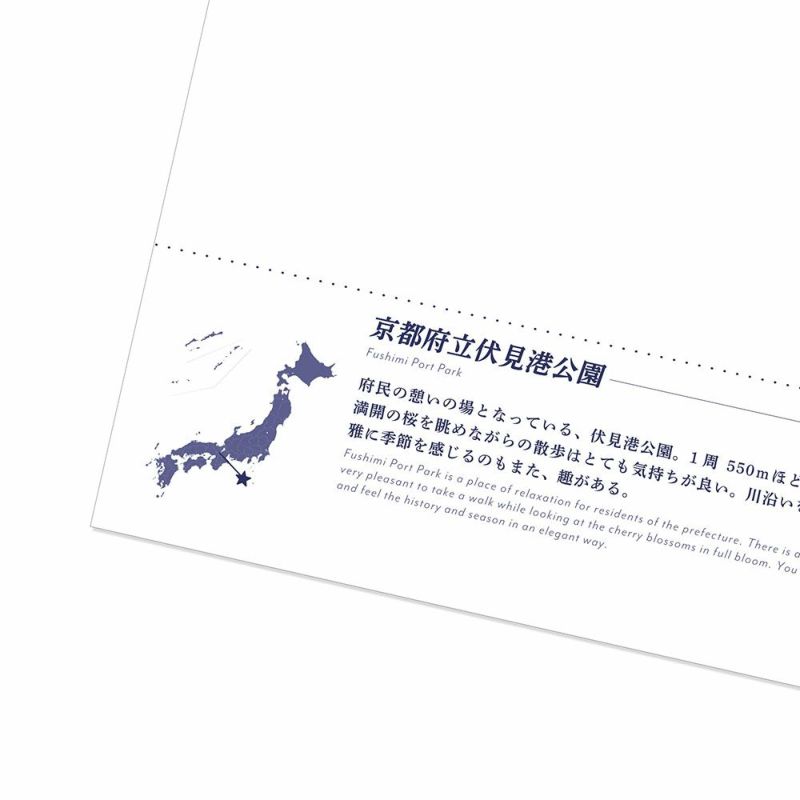 日本の絶景ポストカード ～春～ 京都府立伏見港公園/京都 | いろは 