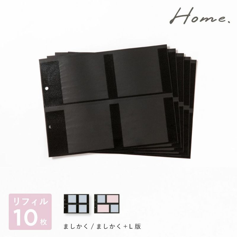 home_バインダーアルバム〈M〉リフィル_まとめ買いセット(10枚)