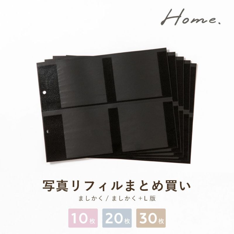 home_バインダーアルバム〈M〉リフィル_まとめ買いセット(10枚)