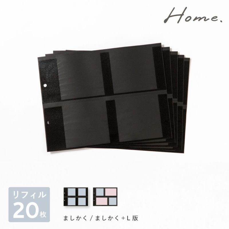 Home バインダーアルバム＜M＞リフィル まとめ買いセット(20枚