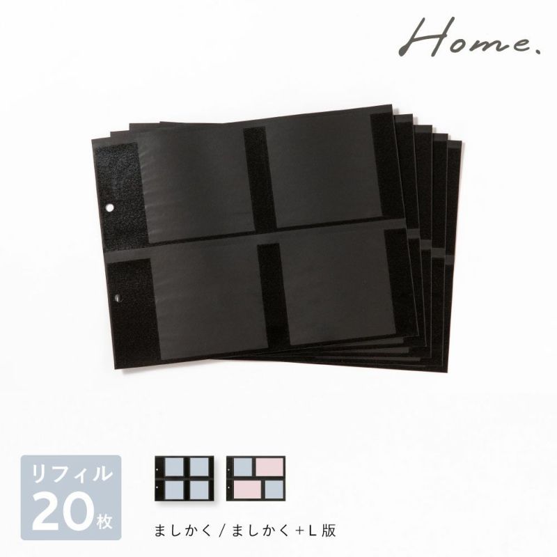 home_バインダーアルバム〈M〉リフィル_まとめ買いセット(20枚)