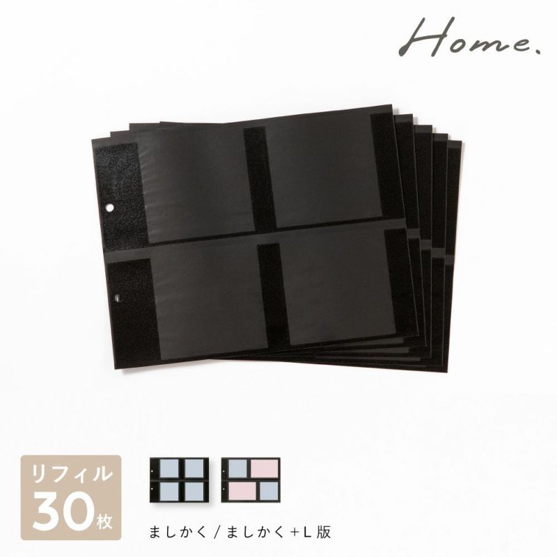 home_バインダーアルバム〈M〉リフィル_まとめ買いセット(30枚)