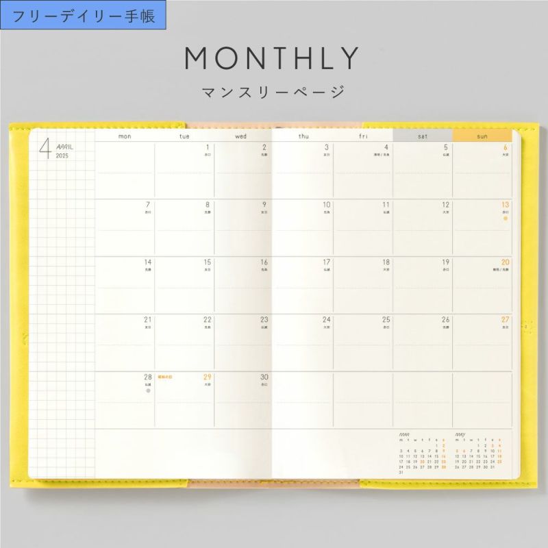 デイリー サニー手帳 B6 手帳 スケジュール帳 2025 1月始まり