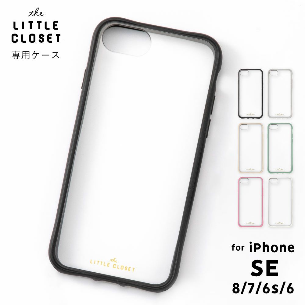 リトルクローゼット Iphonese 8 7 6s 6 着せ替えケース ノーマルタイプ いろはショップオンライン