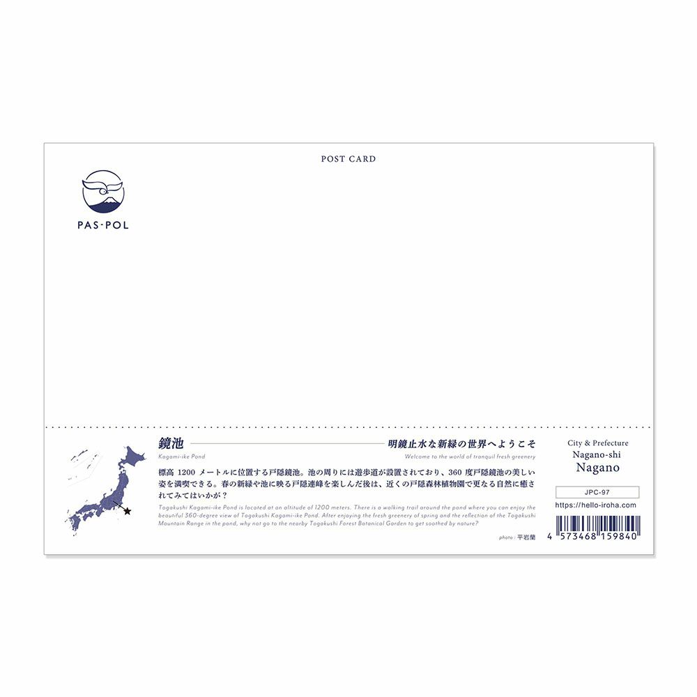 日本の絶景PC_JPC-97_鏡池