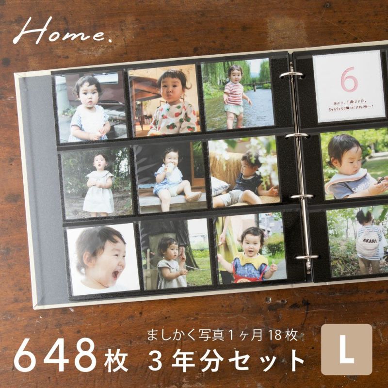 HOME_バインダーアルバム〈L〉３年分セット