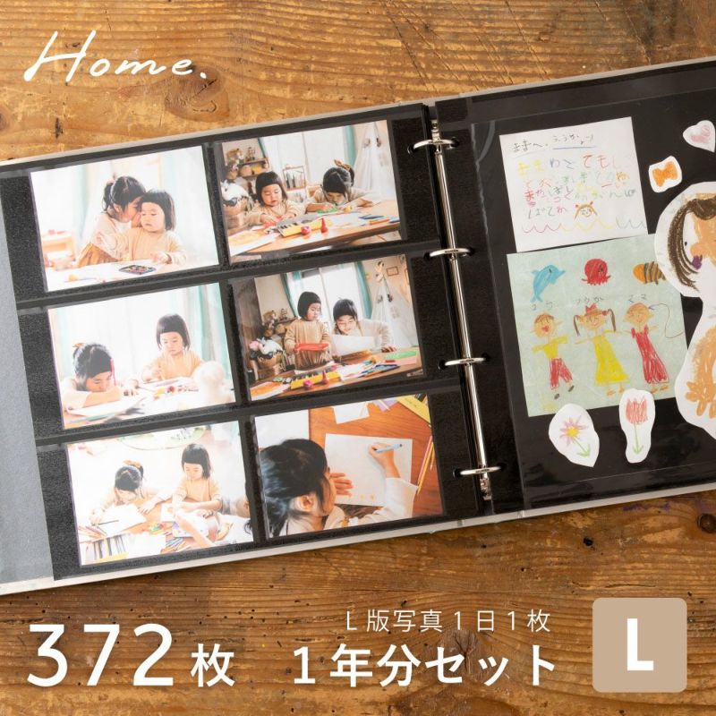 HOME バインダーアルバム〈L〉１年分セット | いろはショップオンライン