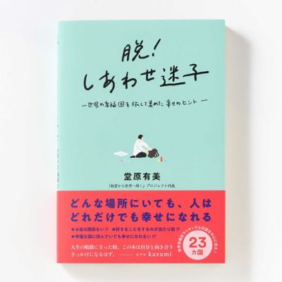 働きだして見つけた夢 | いろはショップオンライン