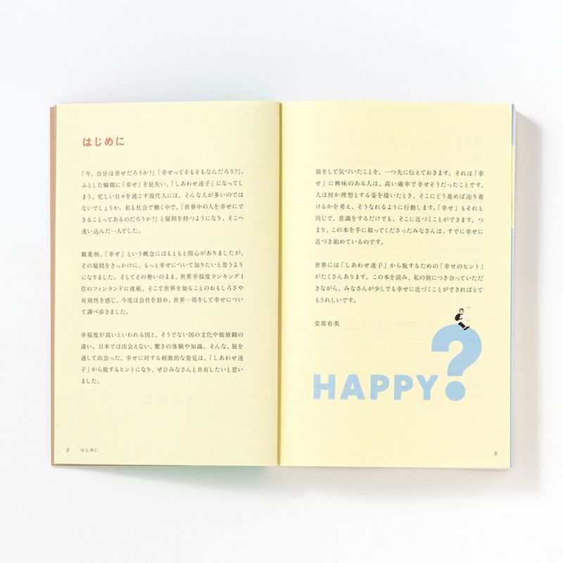 脱!しあわせ迷子