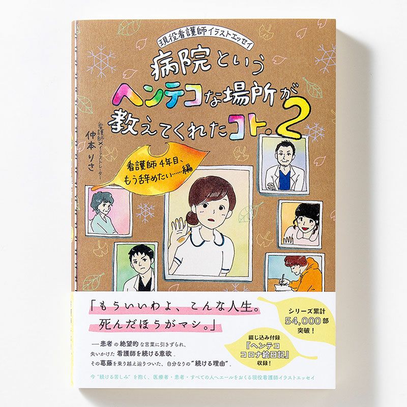 看護師本2_ｻｲﾝ本