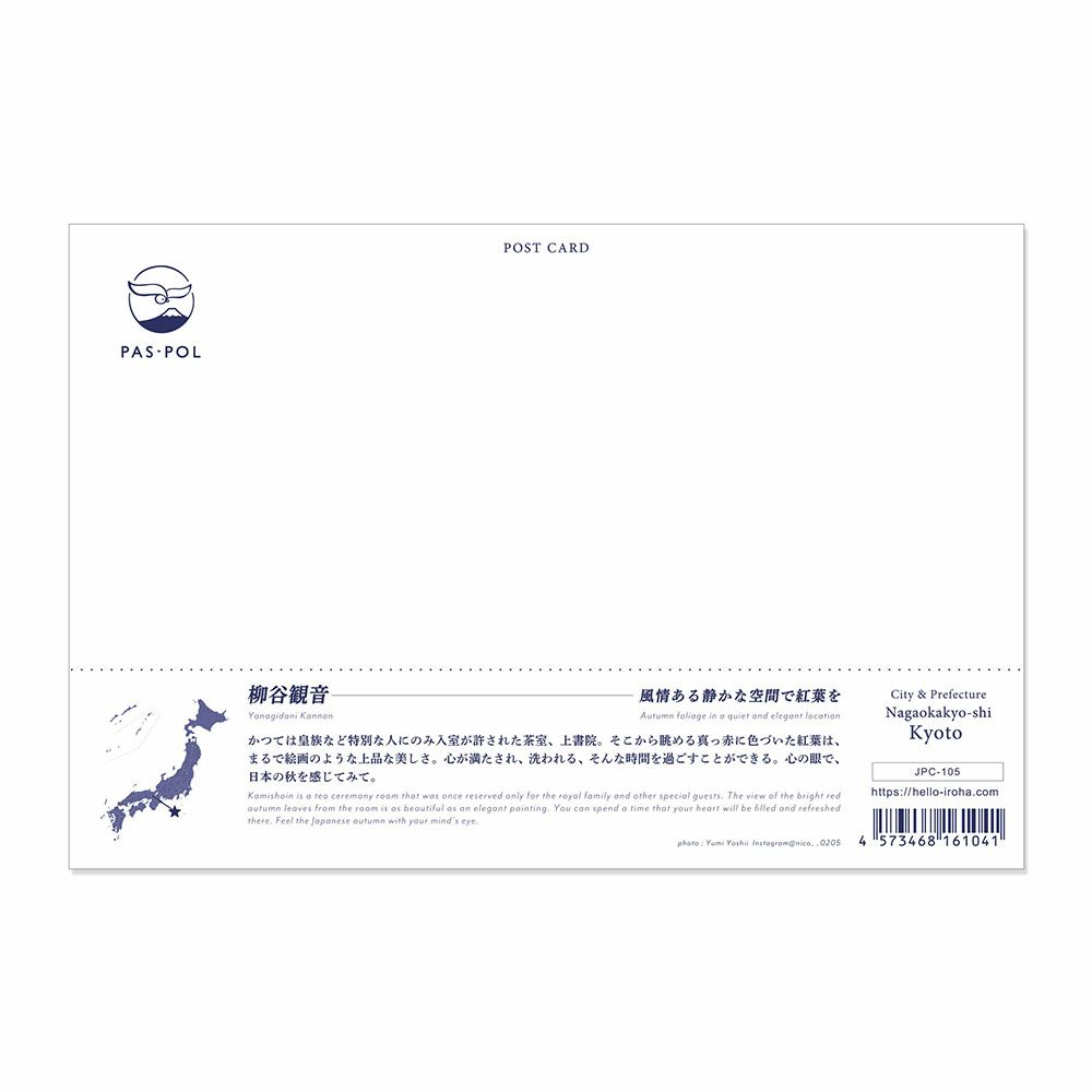 日本の絶景PC_JPC-105_柳谷観音