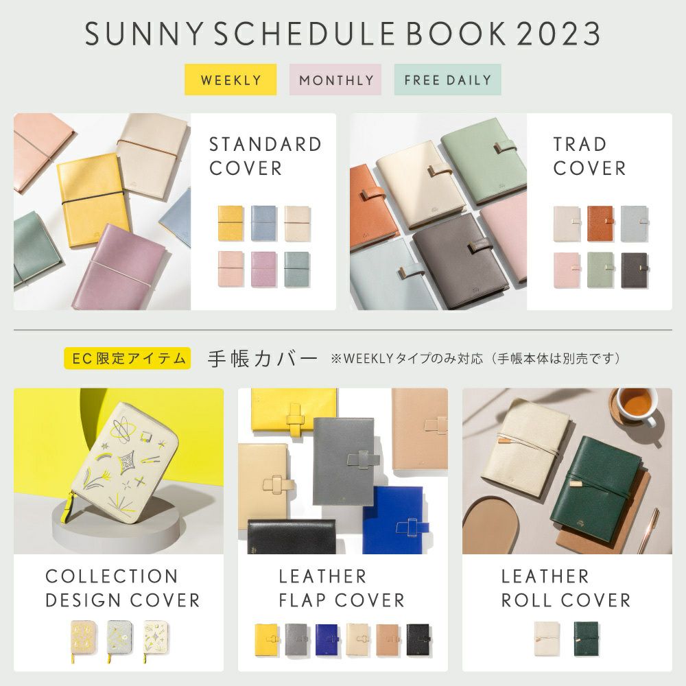 1冊までメール便可】SUNNY SCHEDULE BOOK マンスリー 手帳本体《2023年/1月始/B6ミニサイズ》 | いろはショップオンライン