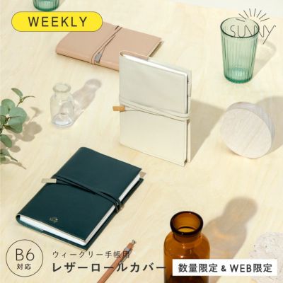 SUNNY SCHEDULE BOOK レザーロールカバー【ウィークリー手帳