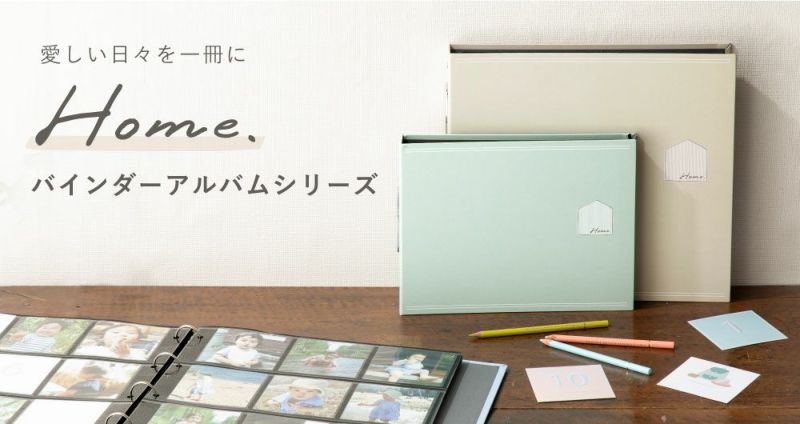 ﾊﾞｲﾝﾀﾞｰｱﾙﾊﾞﾑ_Home_ﾅﾝﾊﾞｰ＆ﾛｸﾞｶｰﾄﾞ_L判