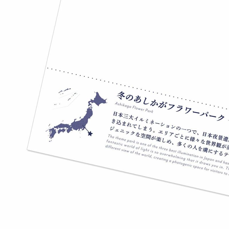 日本の絶景ポストカード ～冬～ 冬のあしかがフラワーパーク/栃木 | いろはショップオンライン