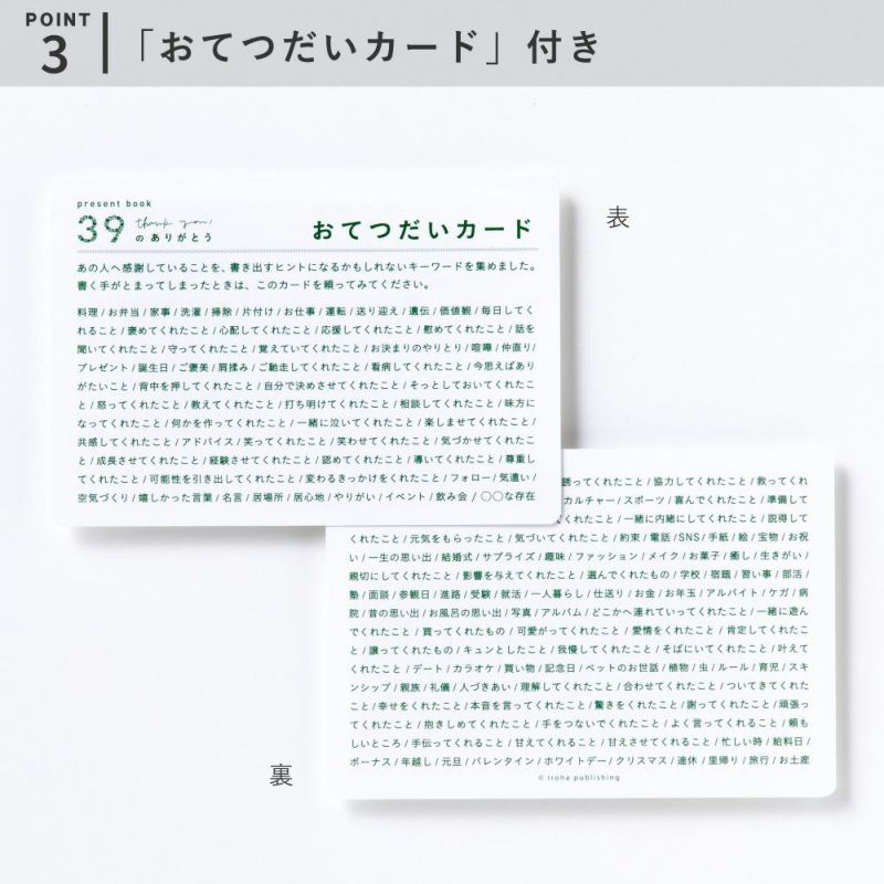 present_book_39のありがとう_デコレーションシールセット