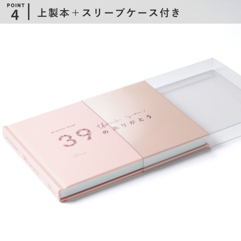 present_book_39のありがとう_デコレーションシールセット