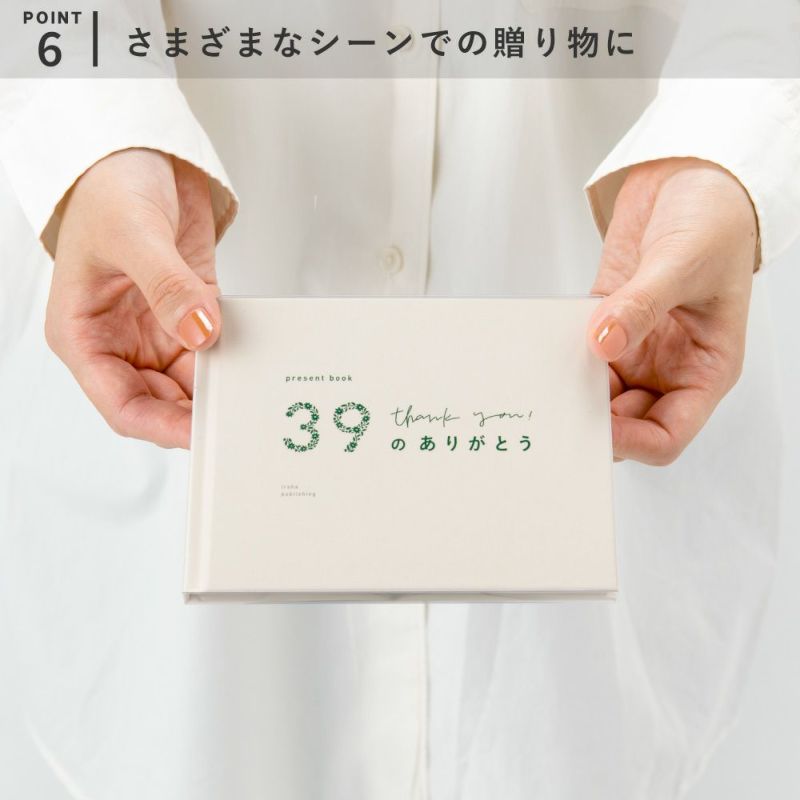 present_book_39のありがとう_デコレーションシールセット