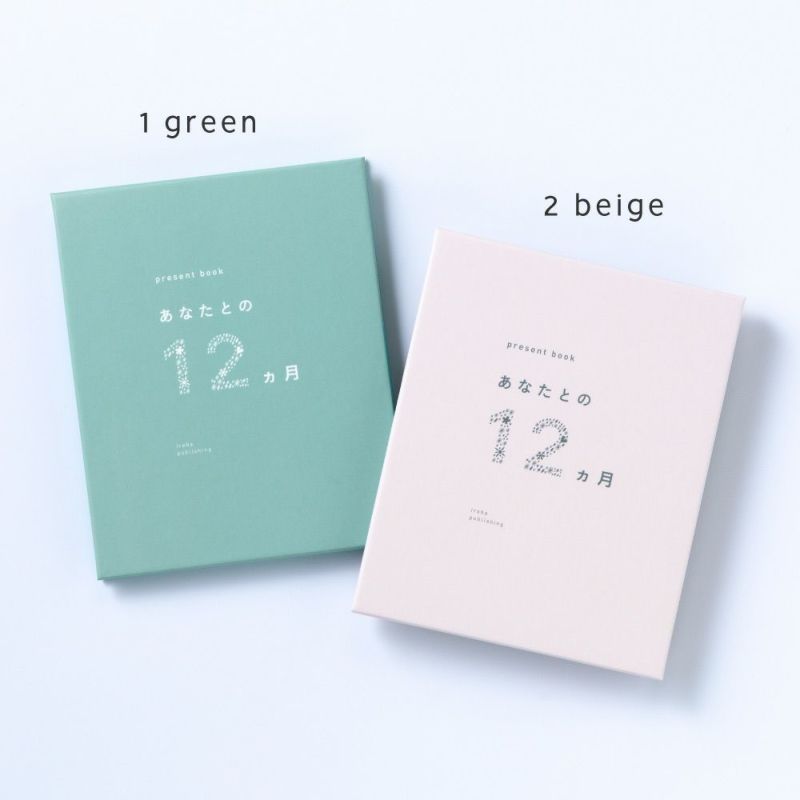 あなたとの12ヵ月_AN12-01_green