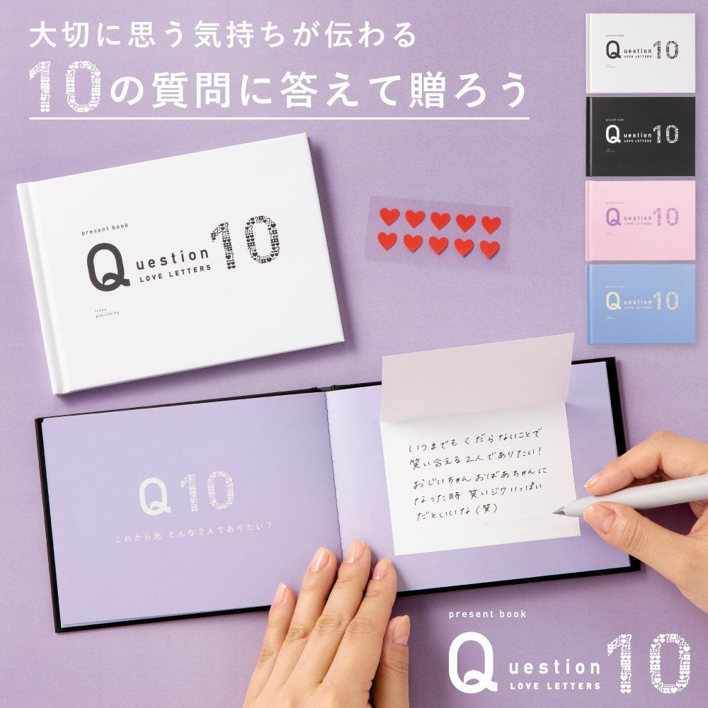 Question_LOVE_LETTERS10_QLL-01_white