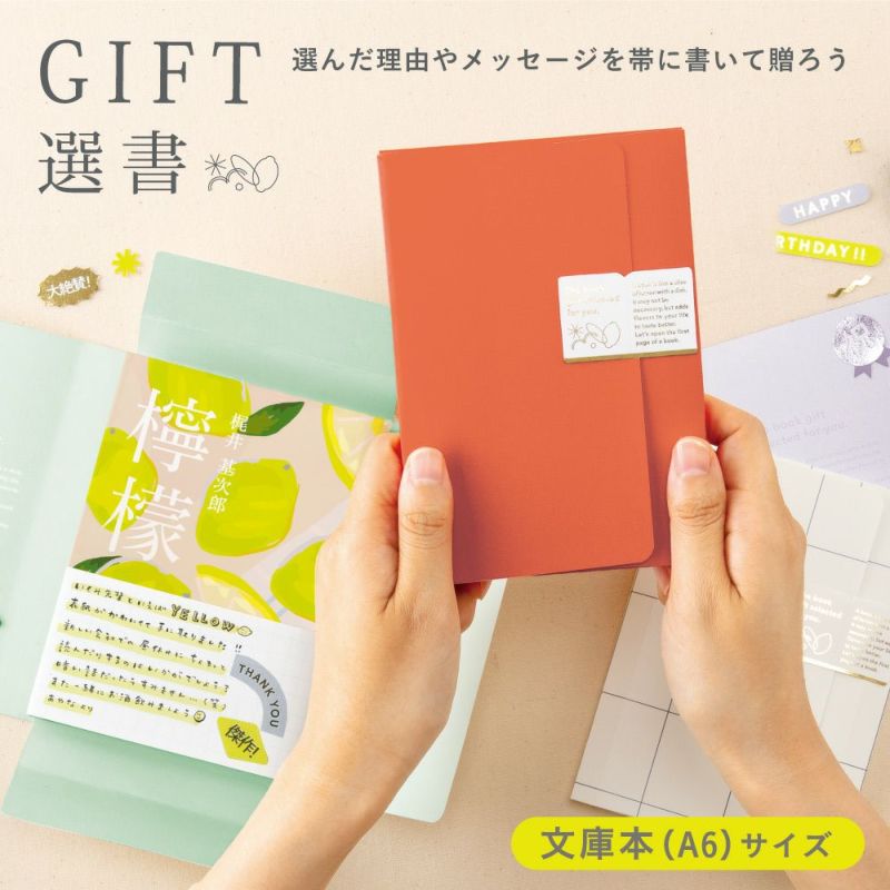 GIFT選書_GGFT-01_WHITE