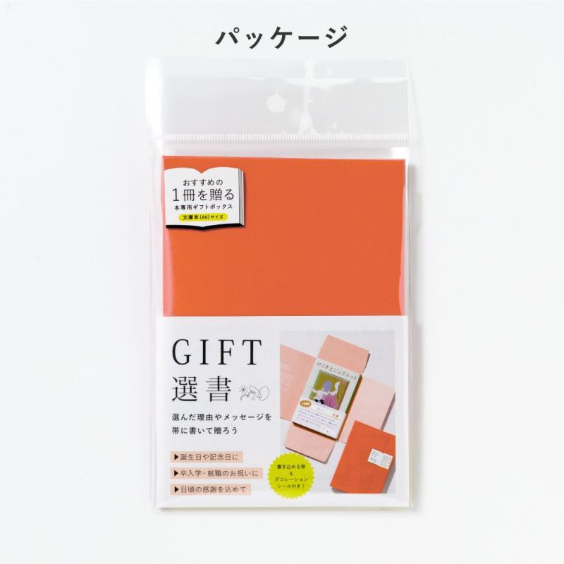 GIFT選書_GGFT-01_WHITE