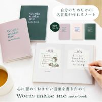 Words_make_me_notebook_GWN