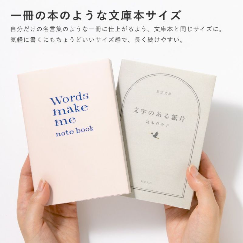 Words_make_me_notebook_GWN-01_ｵﾌﾎﾜｲﾄ