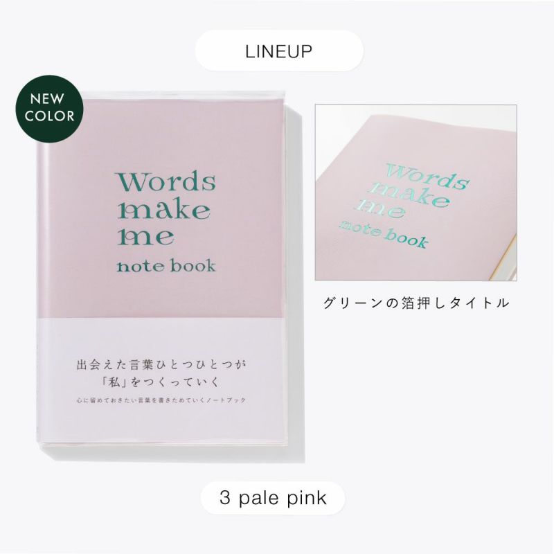 Words_make_me_notebook_GWN