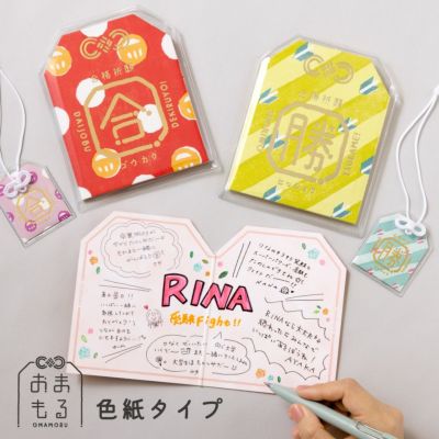 おまもる【ミニ色紙タイプ】
