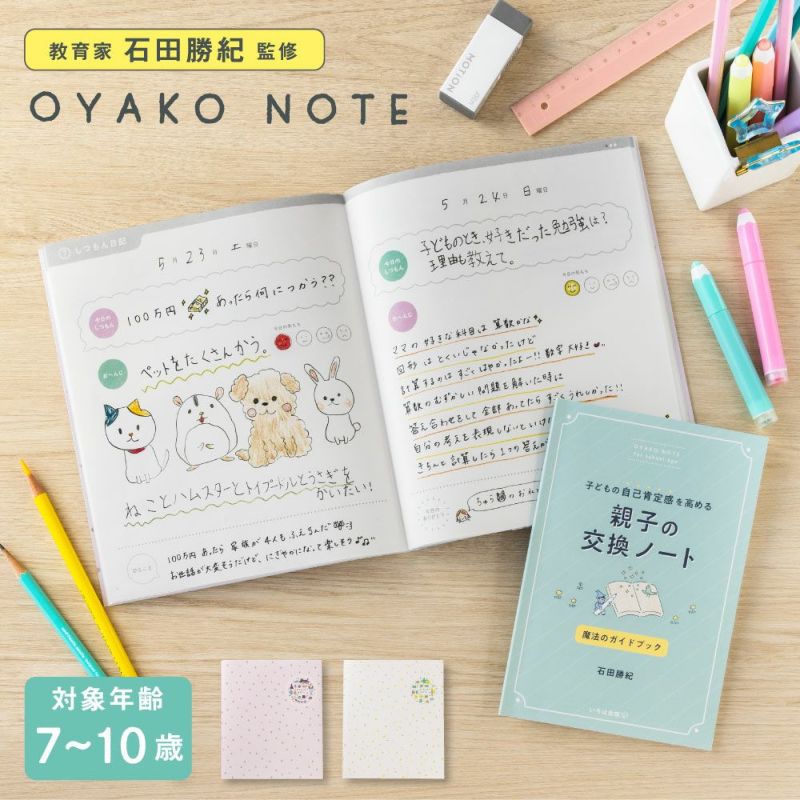 OYAKO_NOTE_ｽｸｰﾙｴｲｼﾞ_GONC-01_ｵﾌﾎﾜｲﾄ