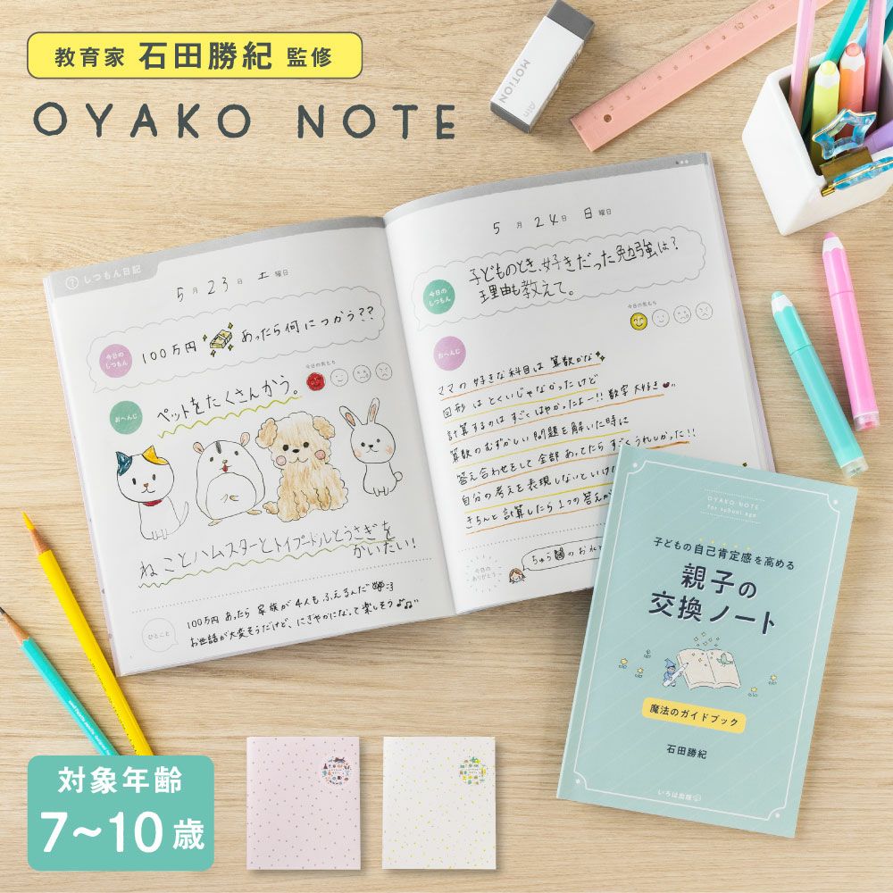 OYAKO_NOTE_ｽｸｰﾙｴｲｼﾞ_GONC-01_ｵﾌﾎﾜｲﾄ
