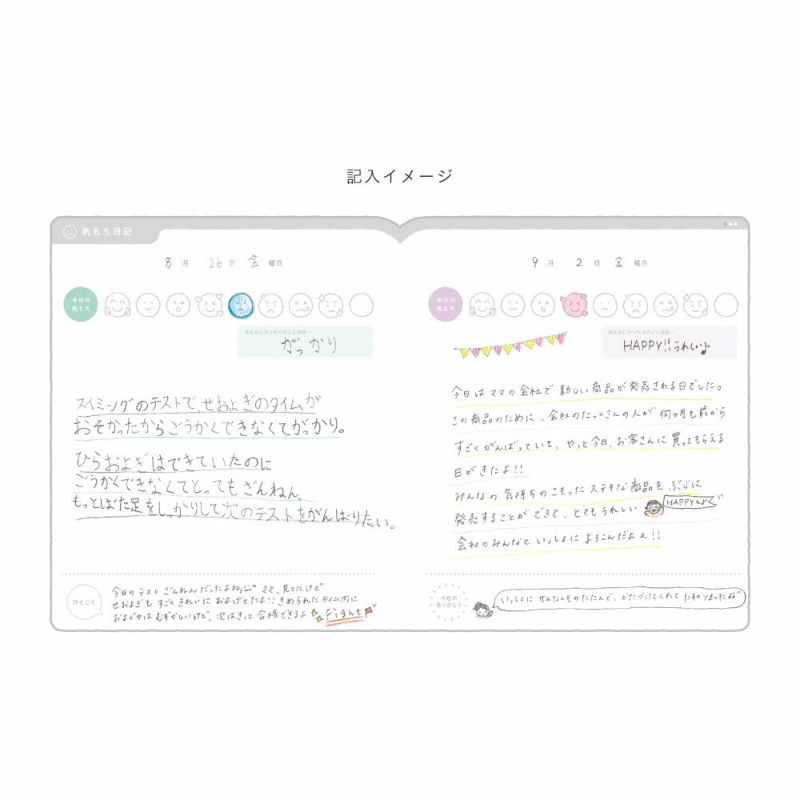 OYAKO_NOTE_for_school_age【交換ノート2冊＋ガイドブックセット】