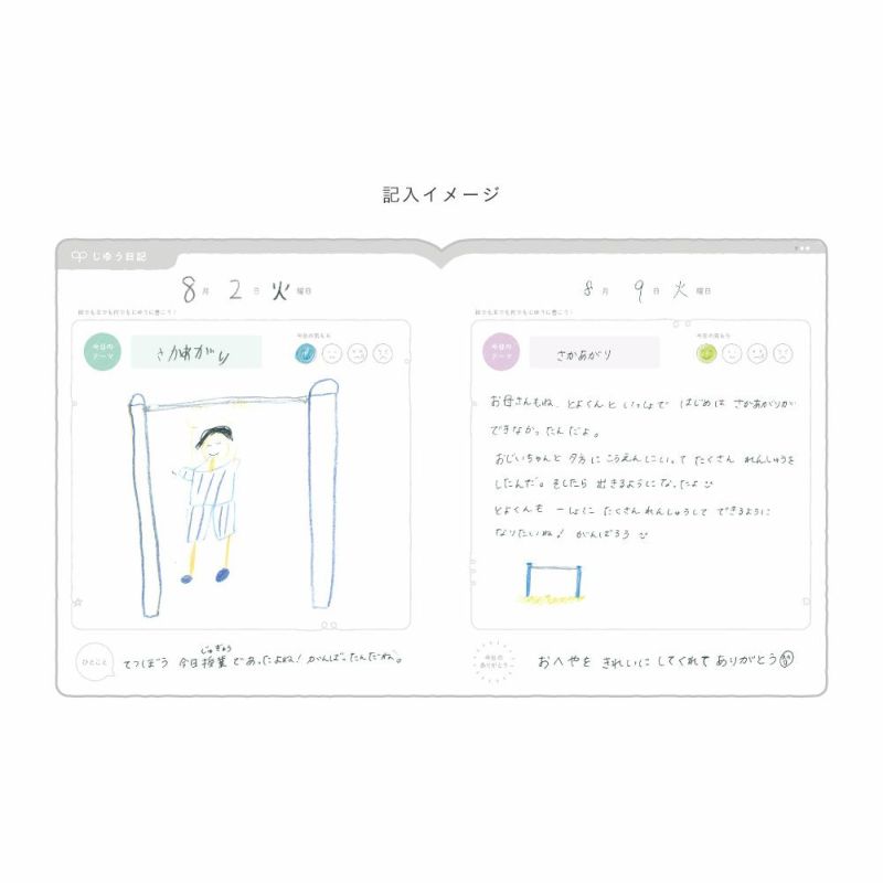 OYAKO_NOTE_for_school_age【交換ノート2冊＋ガイドブックセット】