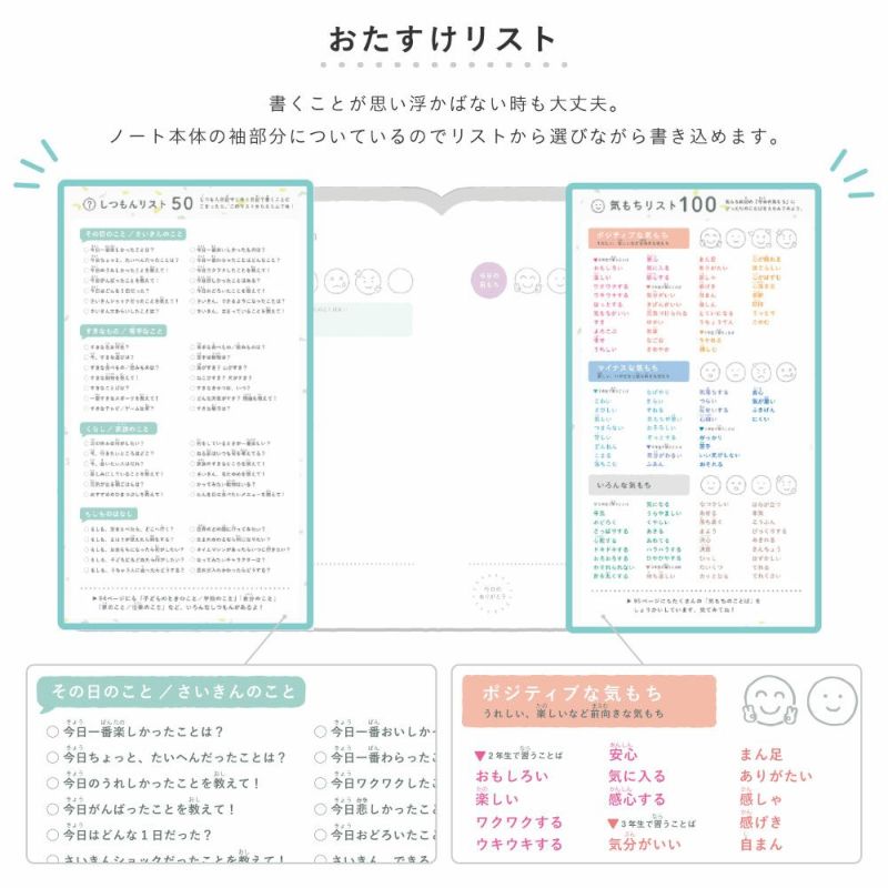 OYAKO_NOTE_for_school_age【交換ノート2冊＋ガイドブックセット】