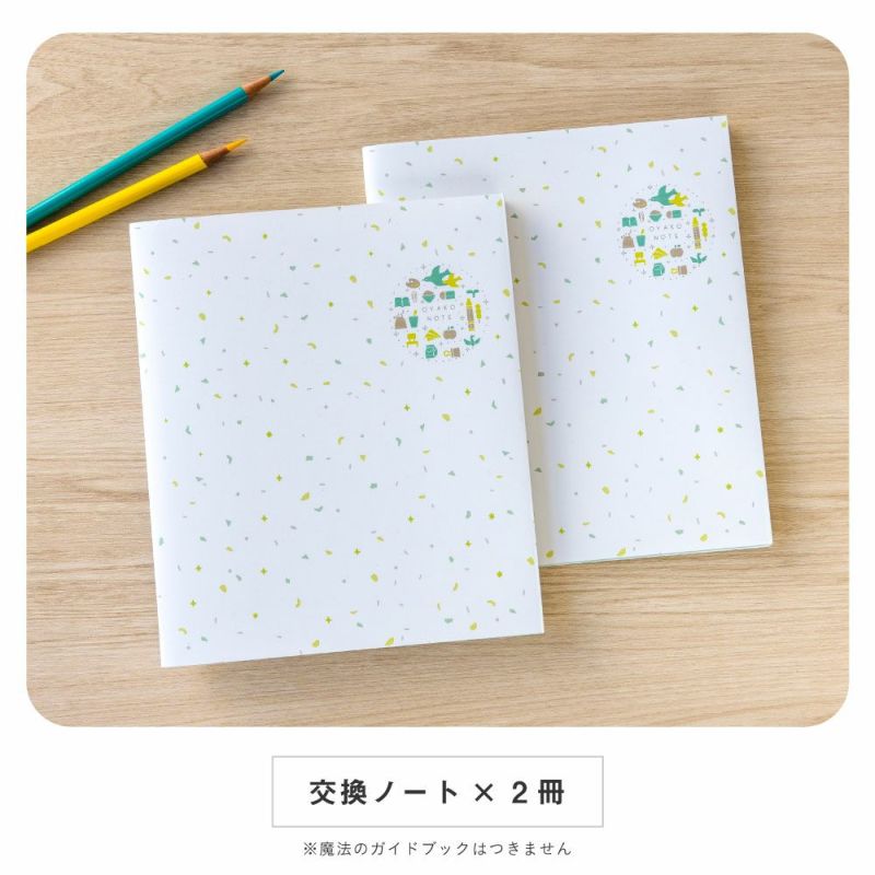 【2点までメール便可】OYAKO NOTE for school age【交換ノート2冊セット】