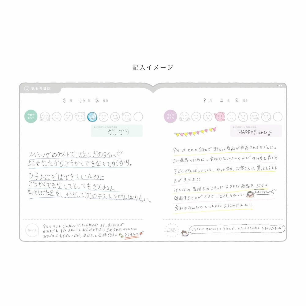 OYAKO_NOTE_for_school_age【交換ノート2冊セット】