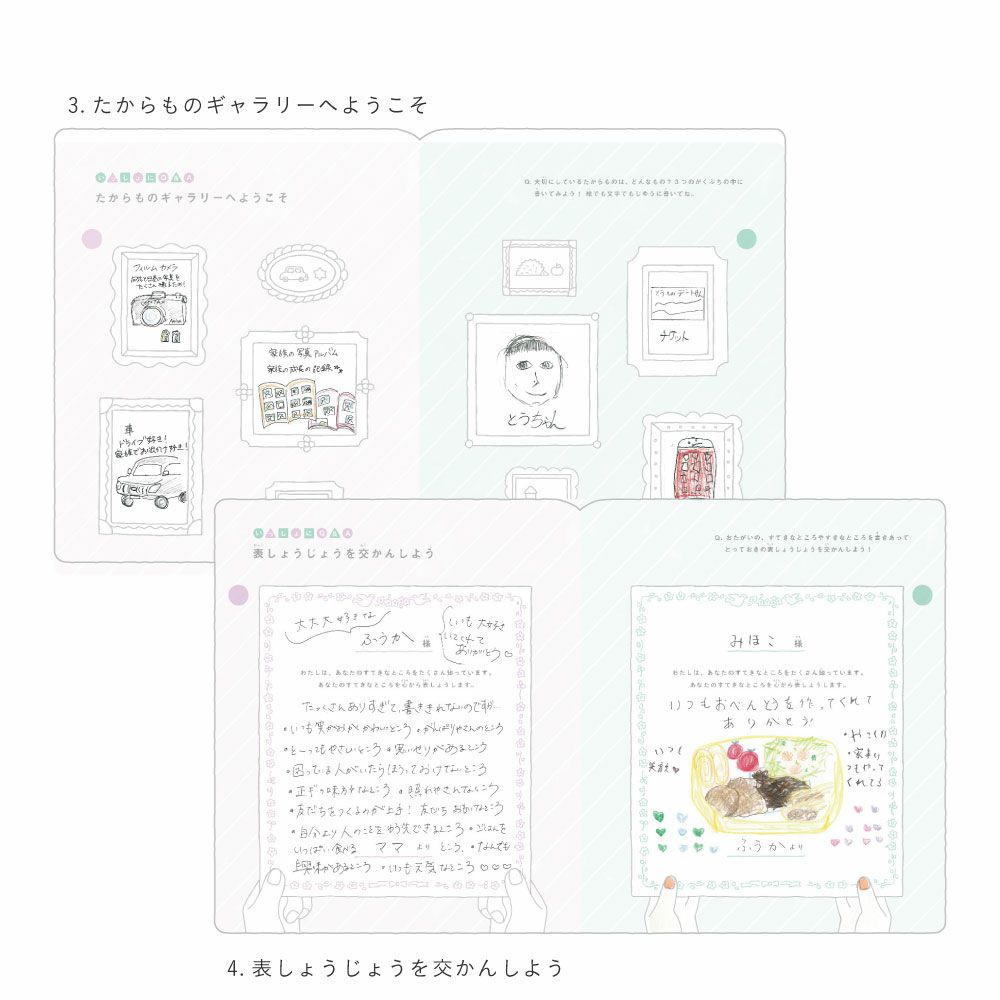 OYAKO_NOTE_for_school_age【交換ノート2冊セット】