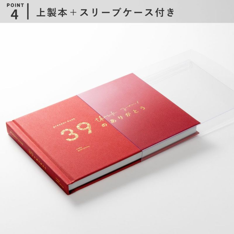 4点までメール便可】present book 39のありがとう《特装版》 | いろは