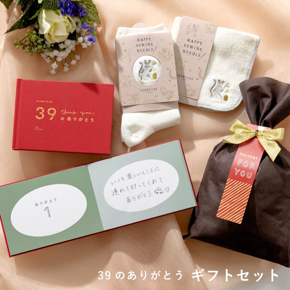 1点のみメール便可】present book 39のありがとう《特装版》HAPPY 