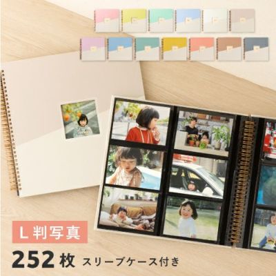 大容量アルバム 【L判写真用】