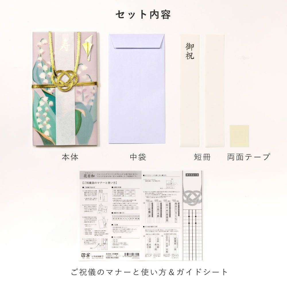 花日和_ご祝儀袋_GHB-01_椿