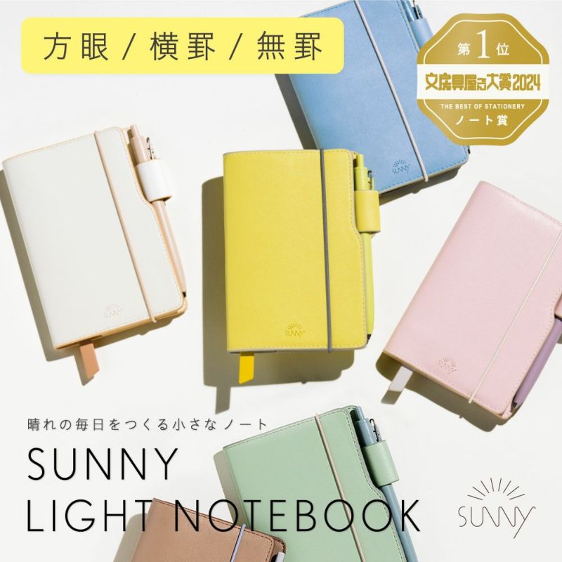 SUNNY_LIGHT_NOTEBOOK_LSLN