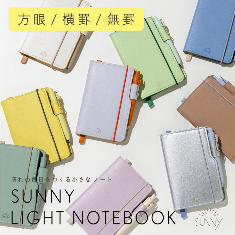 SUNNY_LIGHT_NOTEBOOK_LSLN