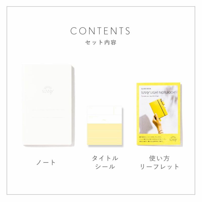 SUNNY LIGHT NOTE BOOK リフィル サニーライトノートブック メモ帳