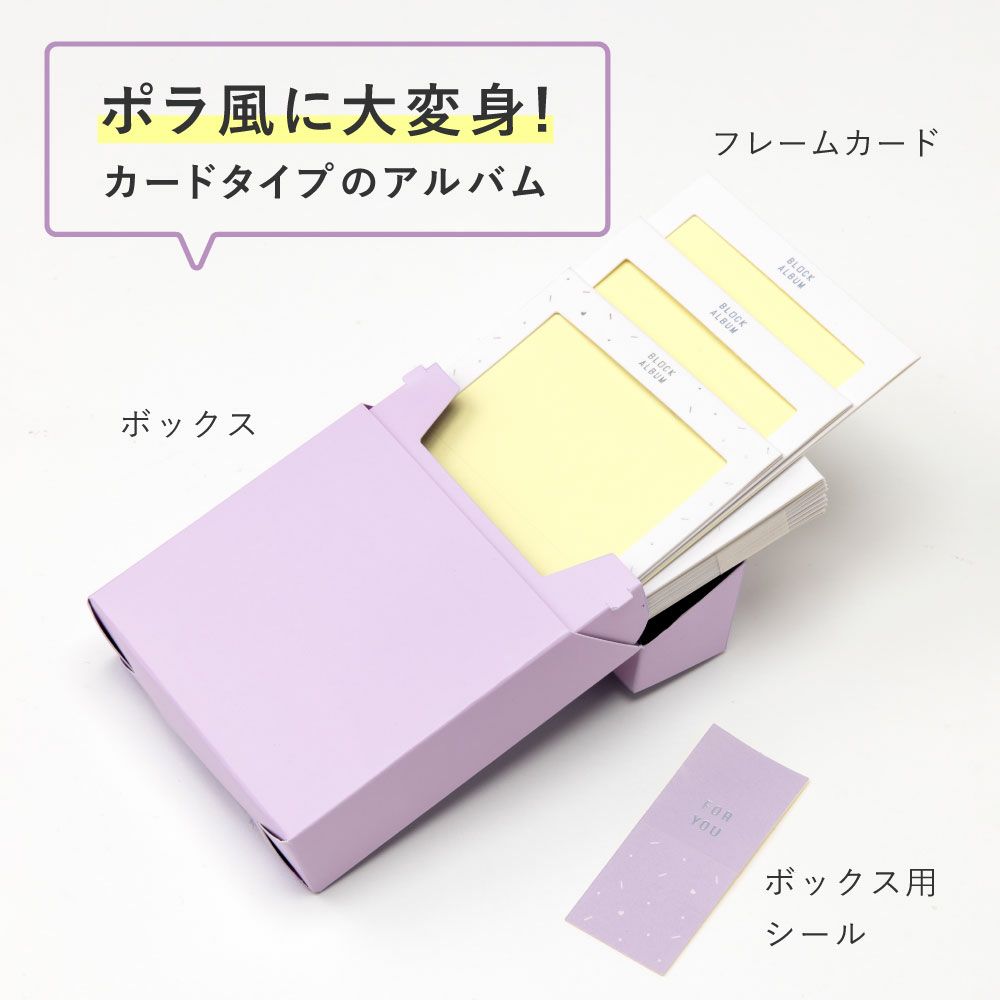 3点までメール便可》BLOCK ALBUM【ポラ風フレーム】 | いろはショップ