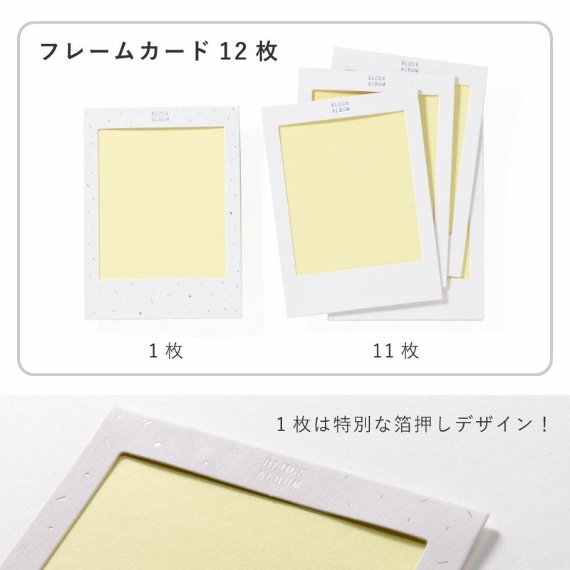 【いろはページ】 3点までメール便可》BLOCK ALBUM【ポラ風フレーム】 | いろはショップ