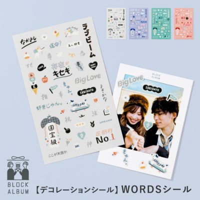 BLOCK ALBUM WORDSシール